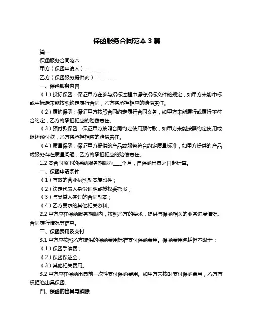 保函服务合同范本3篇
