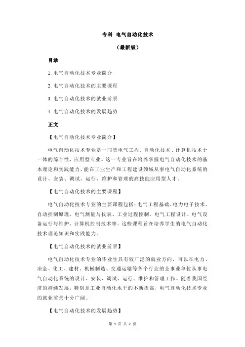 专科 电气自动化技术