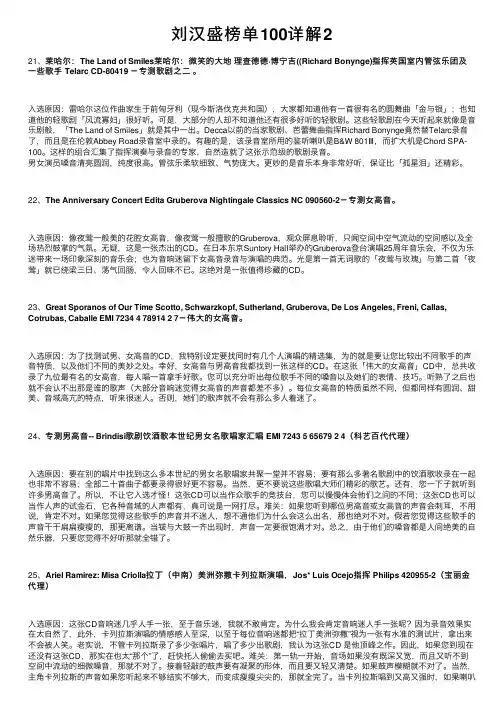 刘汉盛榜单100详解2