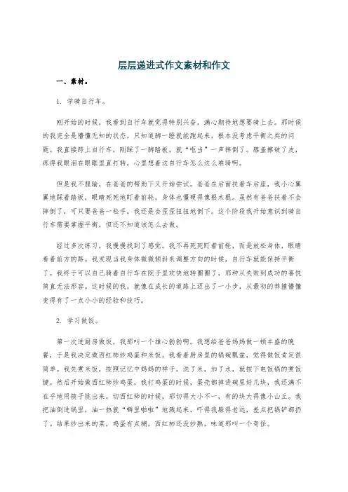 层层递进式作文素材和作文