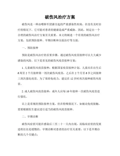 破伤风治疗方案