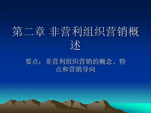 第二章 非营利组织营销概述