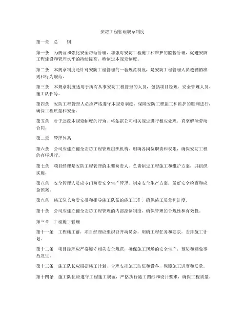 安防工程管理规章制度