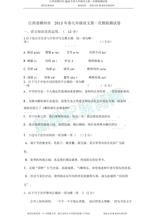 江西省赣州市2013年春九年级语文第一次模拟测试卷