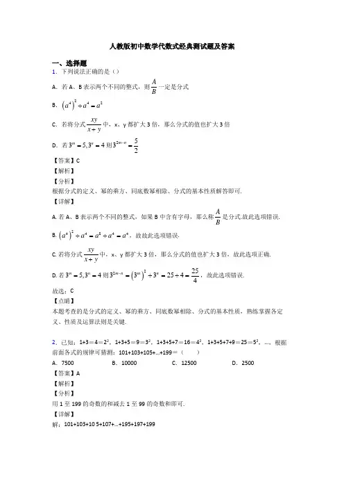 人教版初中数学代数式经典测试题及答案
