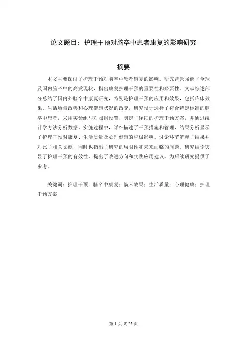 护理学本科毕业论文范文模板