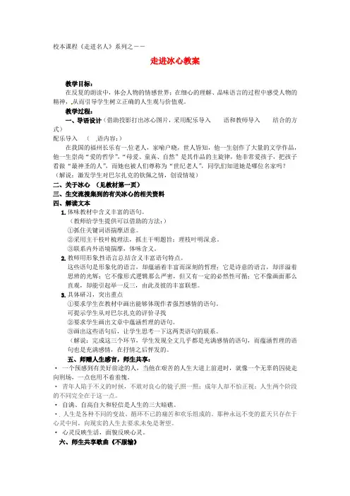 公开课教案教学设计课件河北省秦皇岛市抚宁县驻操营学区中考语文《走进名人》作文集锦 走进冰心教案