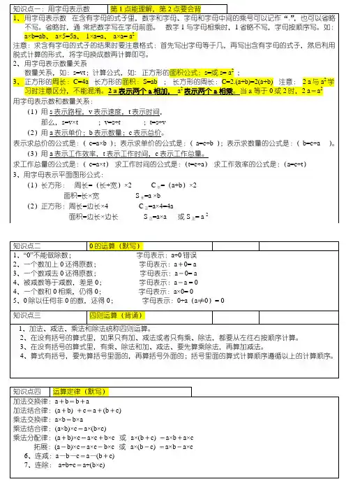 青岛版四年级下册数学知识点总结