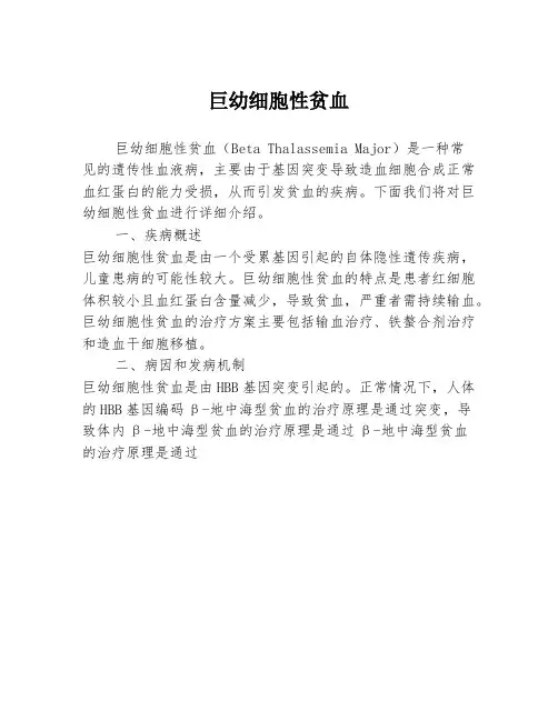 巨幼细胞性贫血