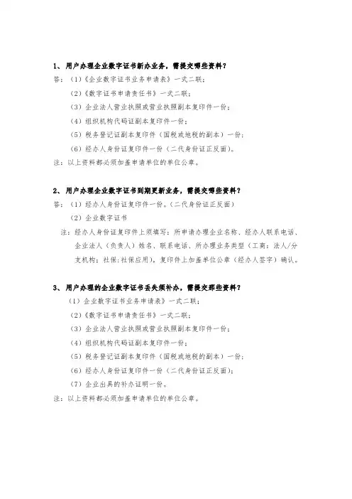 办理数字证书的资料