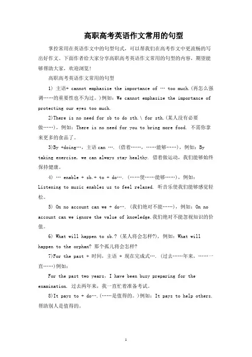 高职高考英语作文常用的句型