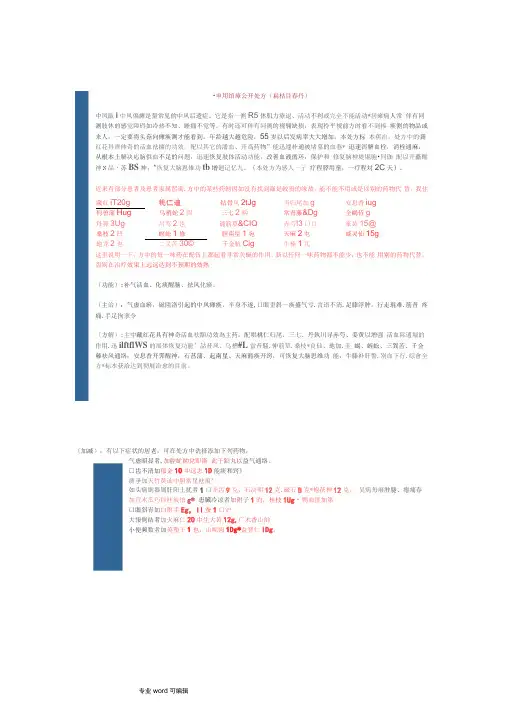 脑梗塞中药药方