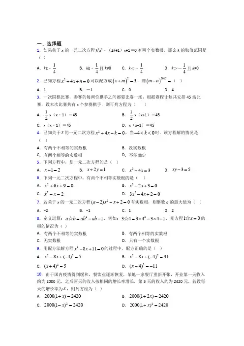 (典型题)初中数学九年级数学上册第二单元《一元二次方程》测试题(含答案解析)