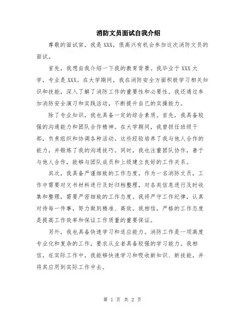 消防文员面试自我介绍
