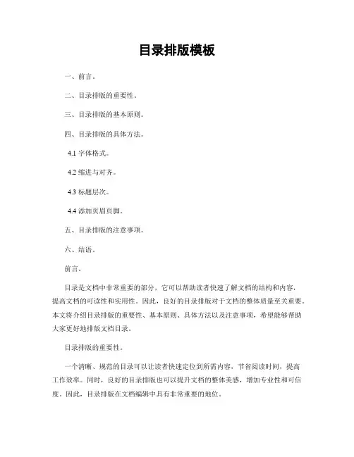 目录排版模板