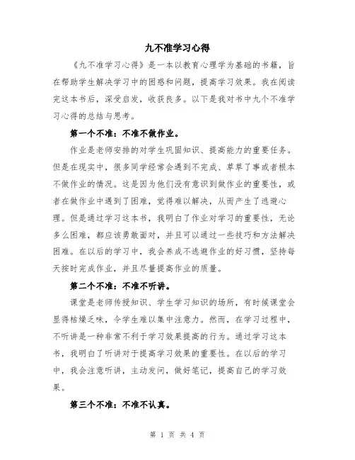 九不准学习心得