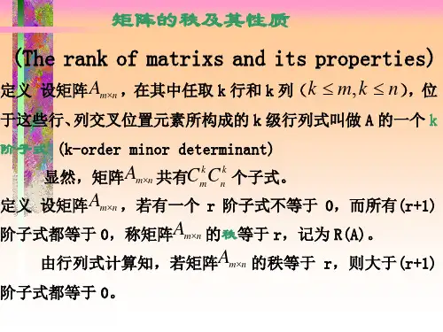 矩阵的秩4