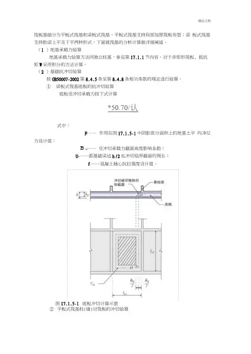 筏板基础计算