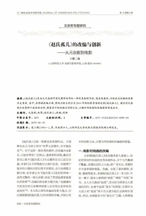 《赵氏孤儿》的改编与创新——从元杂剧到电影