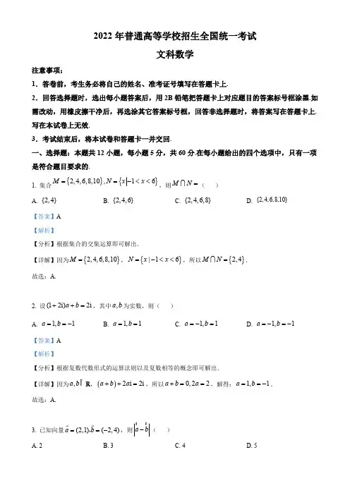 2022年高考全国乙卷数学(文)真题含答案解析