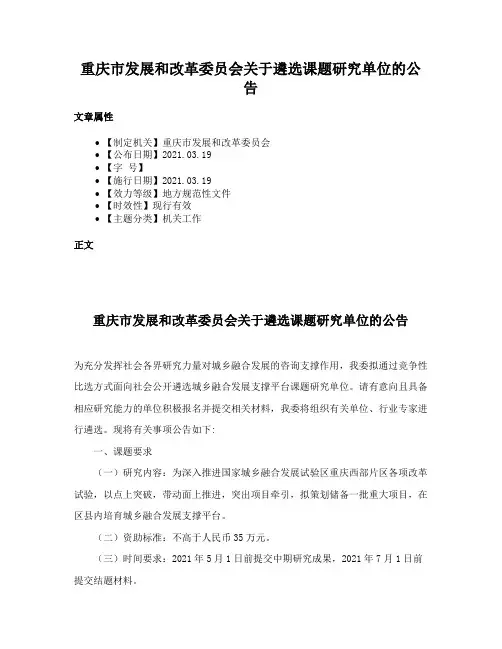 重庆市发展和改革委员会关于遴选课题研究单位的公告