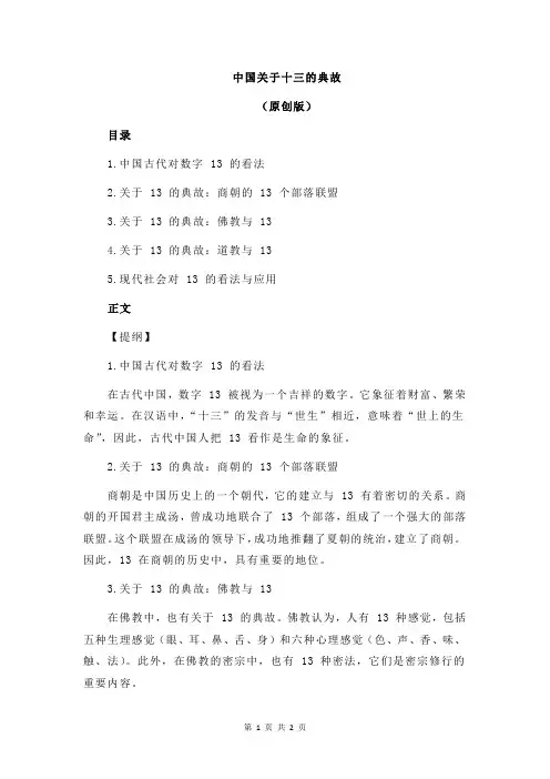 中国关于十三的典故