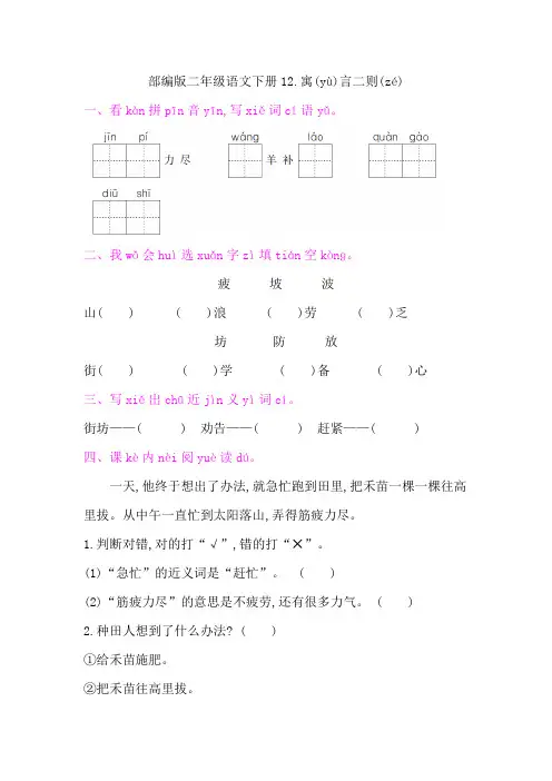 部编版二年级语文下册第五单元课文12 寓言二则 课后作业