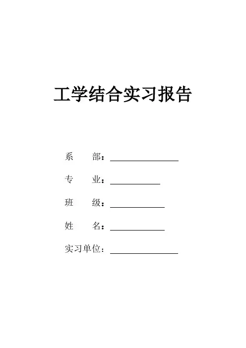 川奇光电实习报告(高质量)