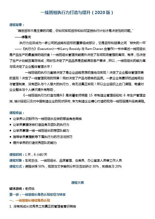 08.1一线班组执行力打造与提升(一天)2020