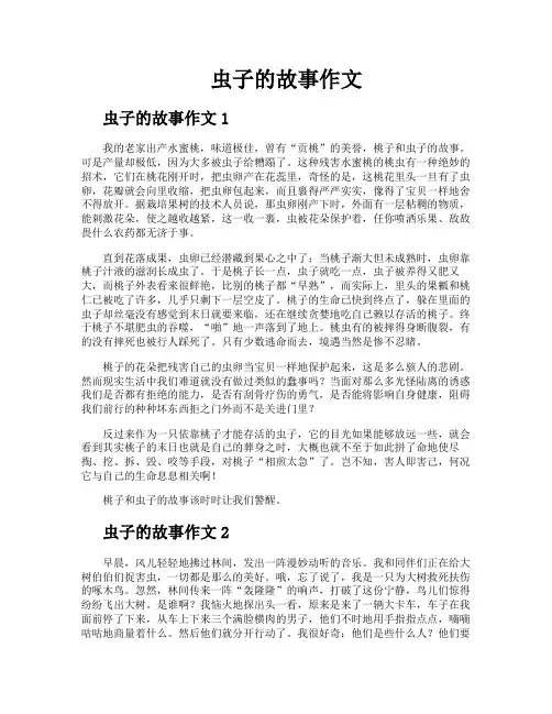 虫子的故事作文