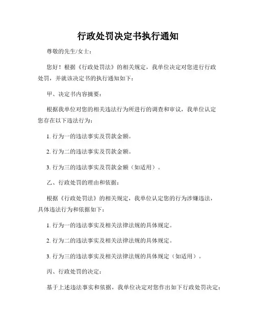 行政处罚决定书执行通知