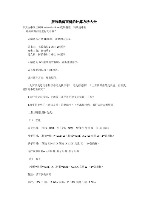 服装裁剪面料的计算方法大全