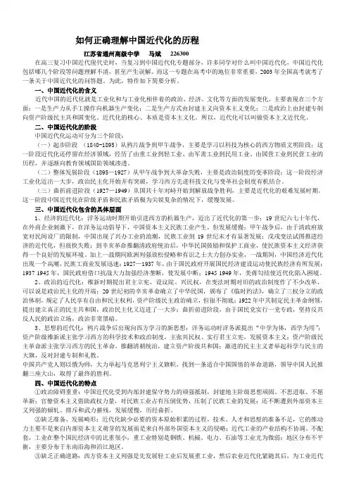 如何正确理解中国近代化的历程