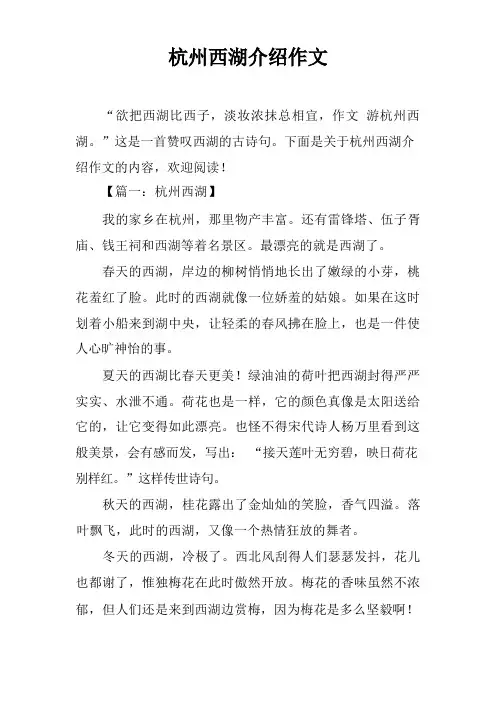 杭州西湖介绍作文