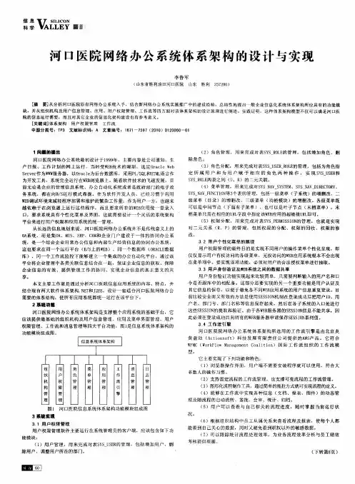 河口医院网络办公系统体系架构的设计与实现