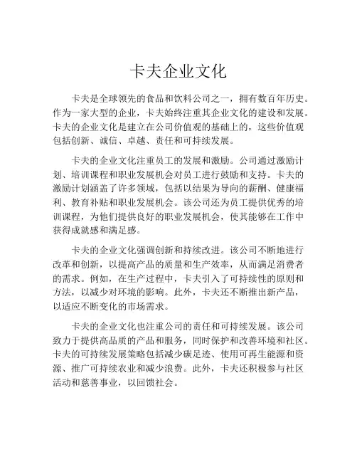 卡夫企业文化