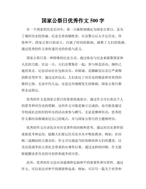 国家公祭日优秀作文500字