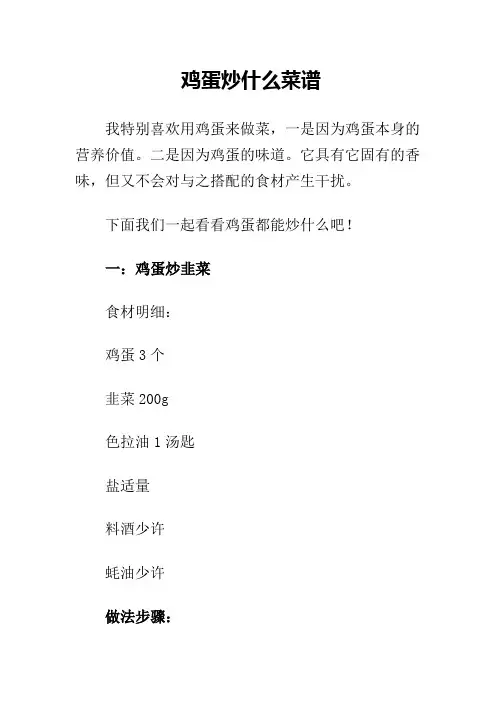 鸡蛋炒什么菜谱大全