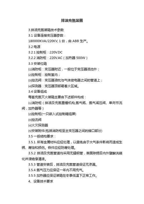 排油充氮装置