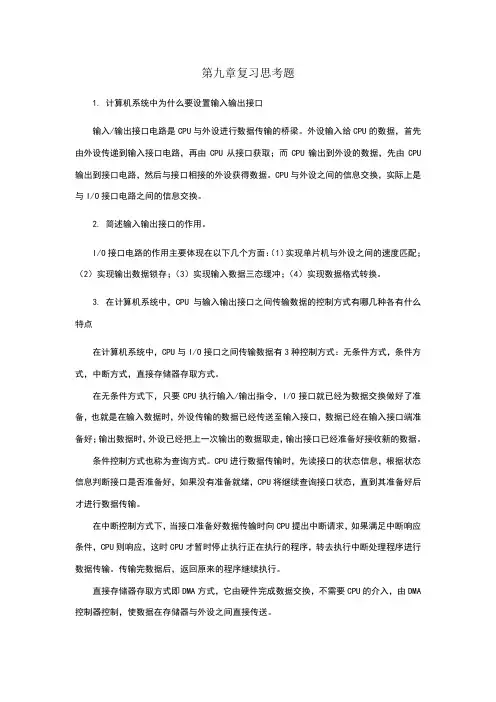 单片机原理及接口技术课后习题第9章 答案
