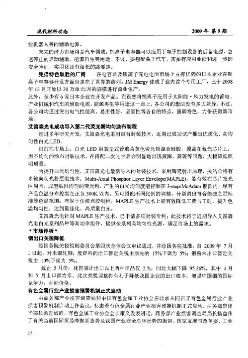 艾笛森光电成功导入第二代荧光粉均匀涂布制程