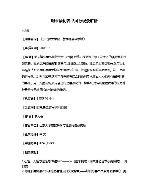 明末清初善书风行现象解析