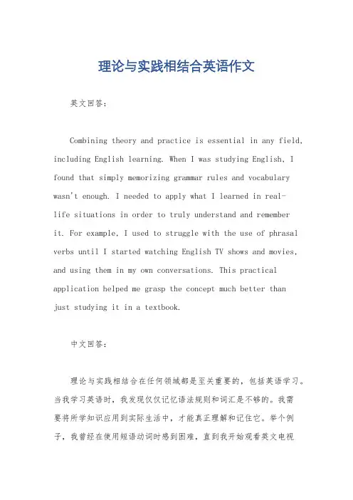理论与实践相结合英语作文