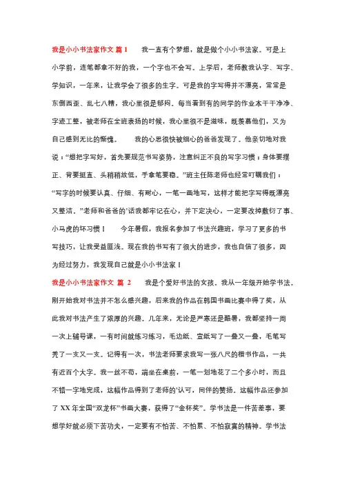 一年级愿望书法家小作文