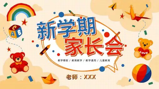 精致玩具儿童教育教学模板ppt