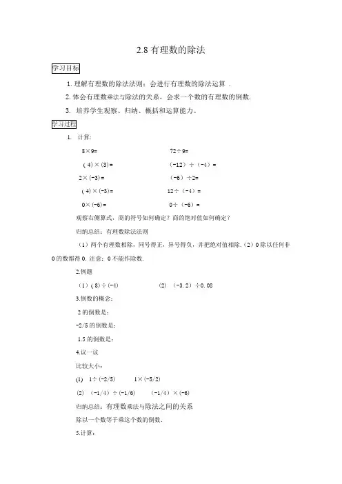 数学北师大版七年级上册2.8有理数的除法(教学设计)
