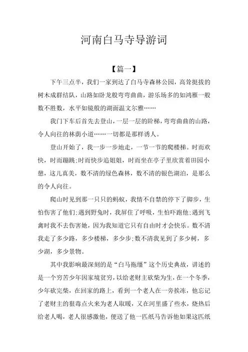 河南白马寺导游词