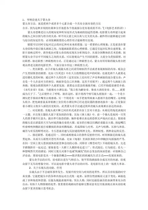举例论述关于蒙太奇