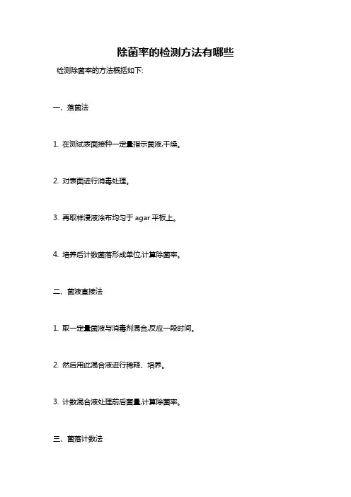除菌率的检测方法有哪些