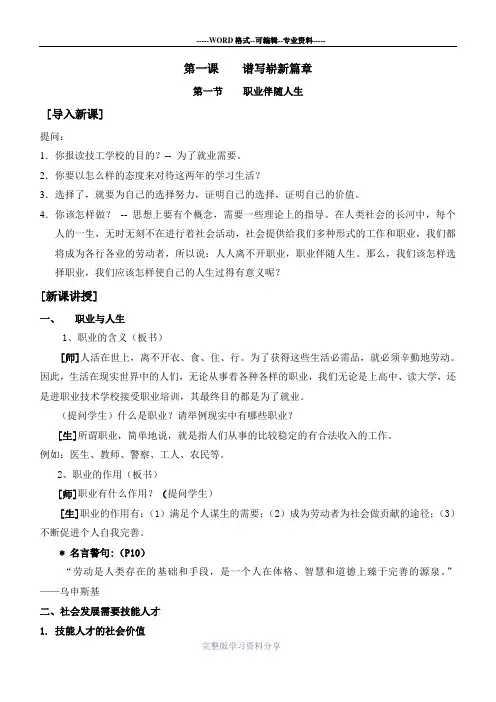 第一课-第一节-职业伴随人生